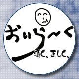 おいらーく