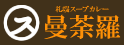 曼荼羅
